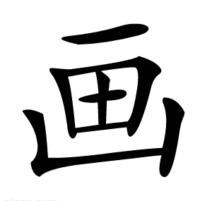 画
